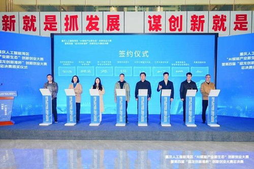 重慶人工智能灣區(qū)雙創(chuàng)大賽圓滿(mǎn)收官，五大AI創(chuàng)新項(xiàng)目意向落地，開(kāi)啟產(chǎn)業(yè)發(fā)展新篇章